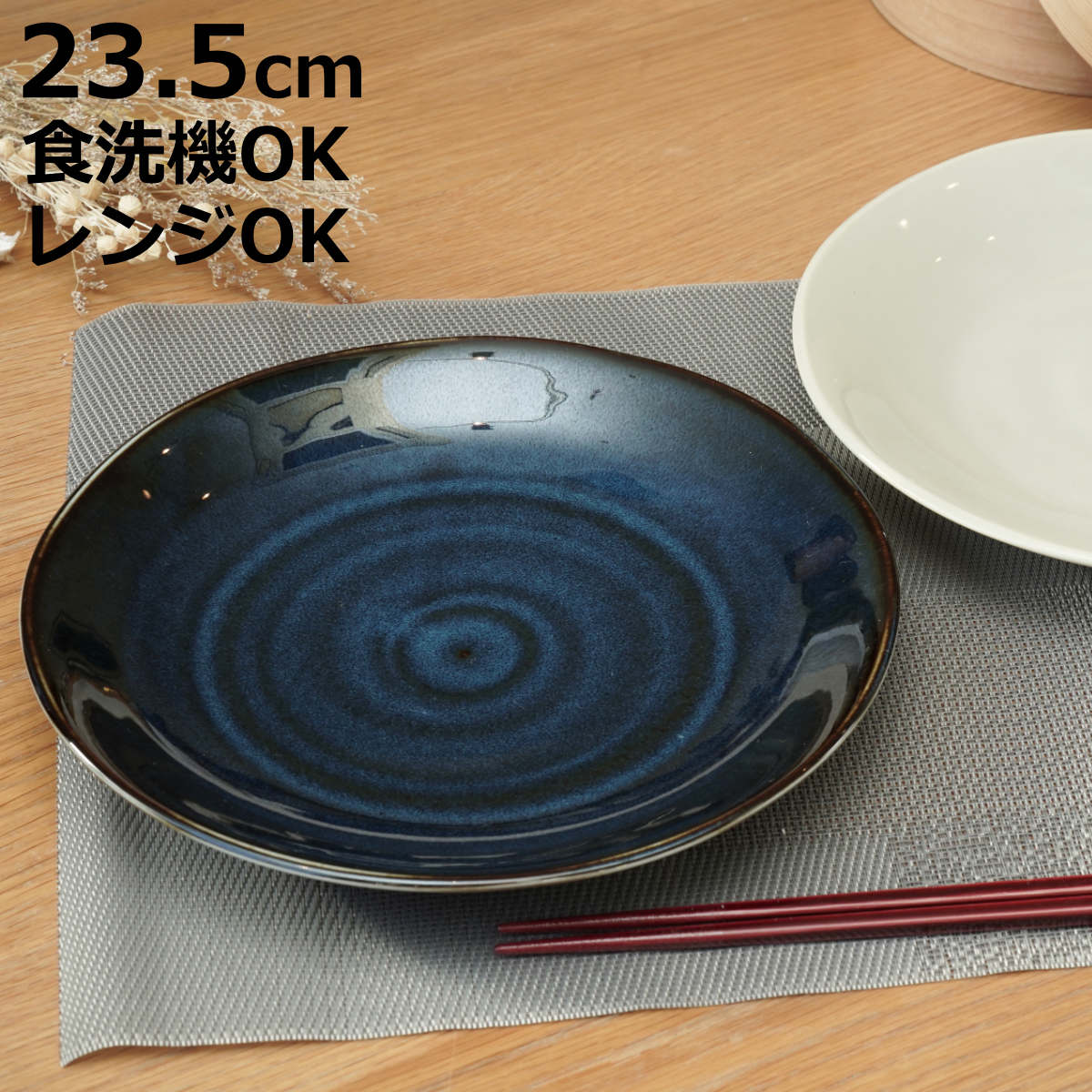 パール金属 プレート 23.5cm 軽量磁器 （ 食洗機対応 電子レンジ対応