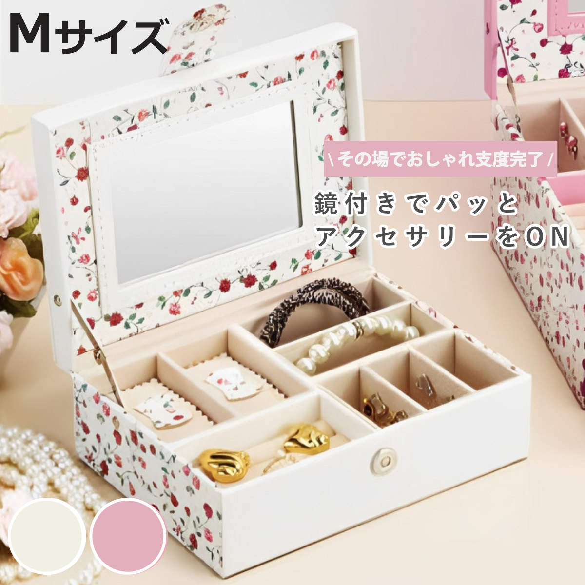 アクセサリーケース フラワー ジュエリーボックス Mサイズ （ 幅18