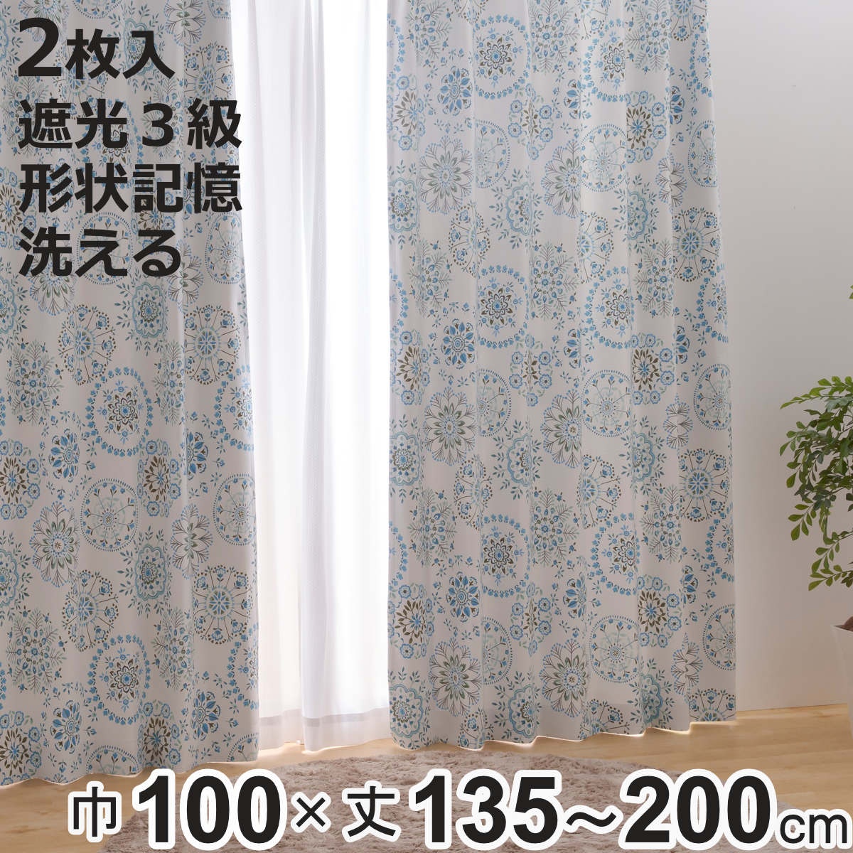 ユニベール（UNIVERS） カーテン 3級遮光 ロッコ 100×135〜200cm 2枚