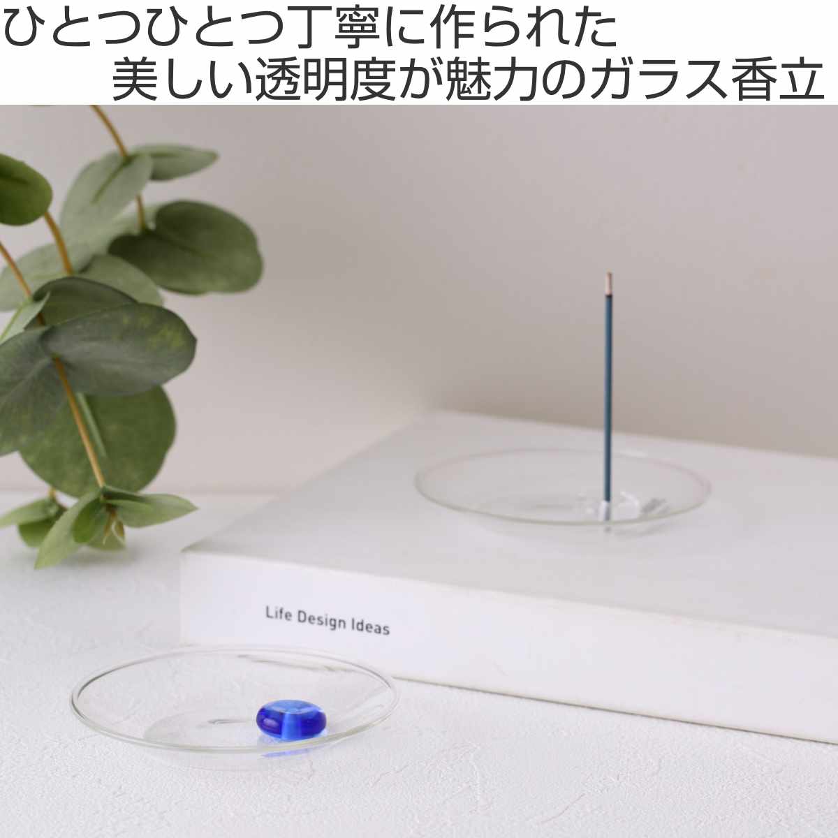 香立 HOME FRAGRANCE TOOL ガラス香皿香立てセット （ 香立て おしゃれ