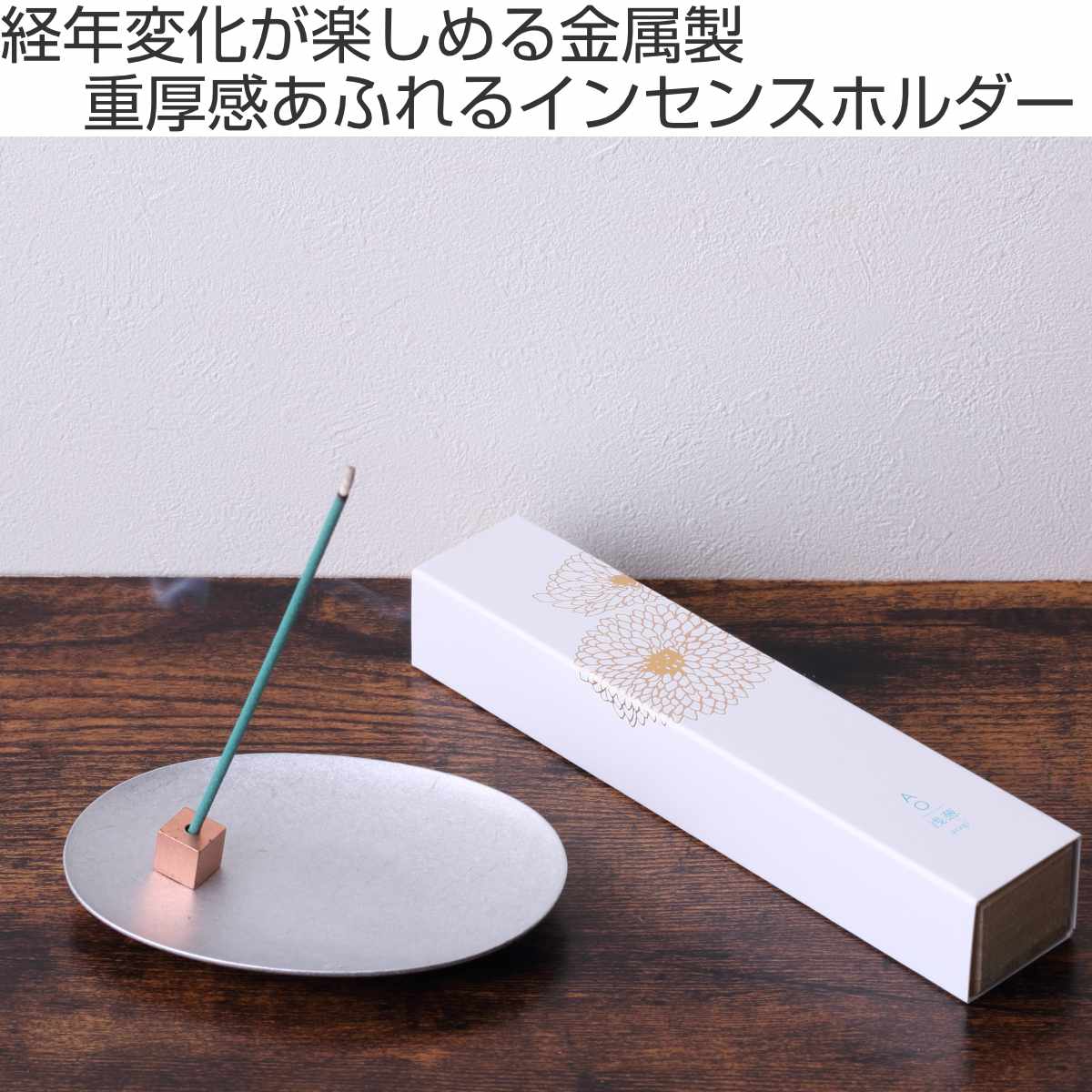 香立 HOME FRAGRANCE TOOL 金属製香皿香立てセット アルミ （ 香立て
