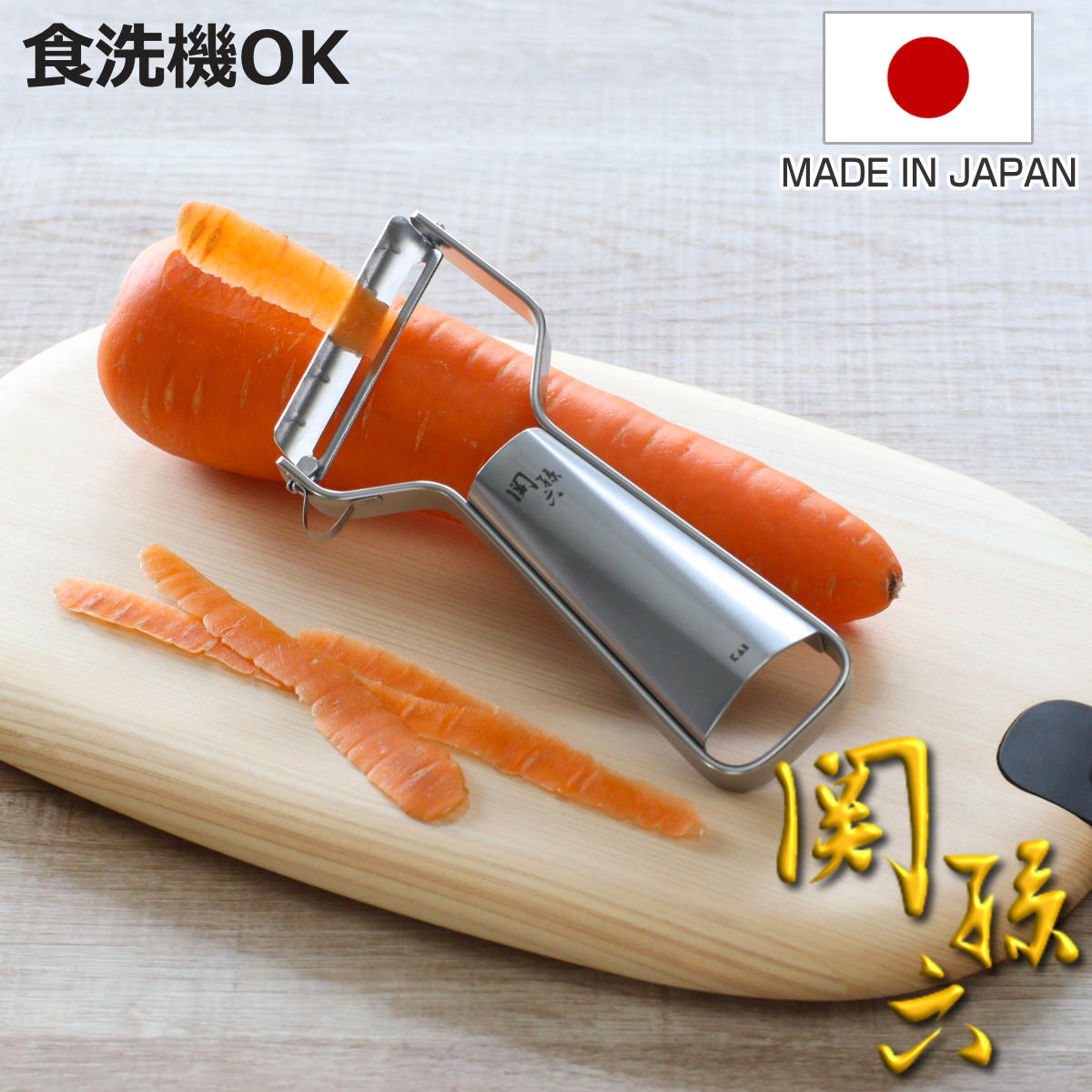 関孫六 ピーラー オールステンレス 日本製 （ 皮むき器 皮剥き器