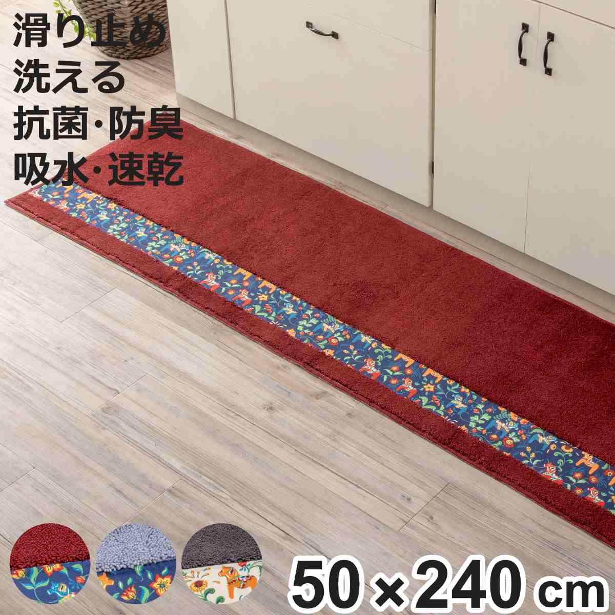 �L�b�`���}�b�g �_�[���w�X�g 50×240cm �i 50cm 240cm �􂦂� ���ׂ�~�߉��H �z�� ���� �R�� �h�L ���{�� �j