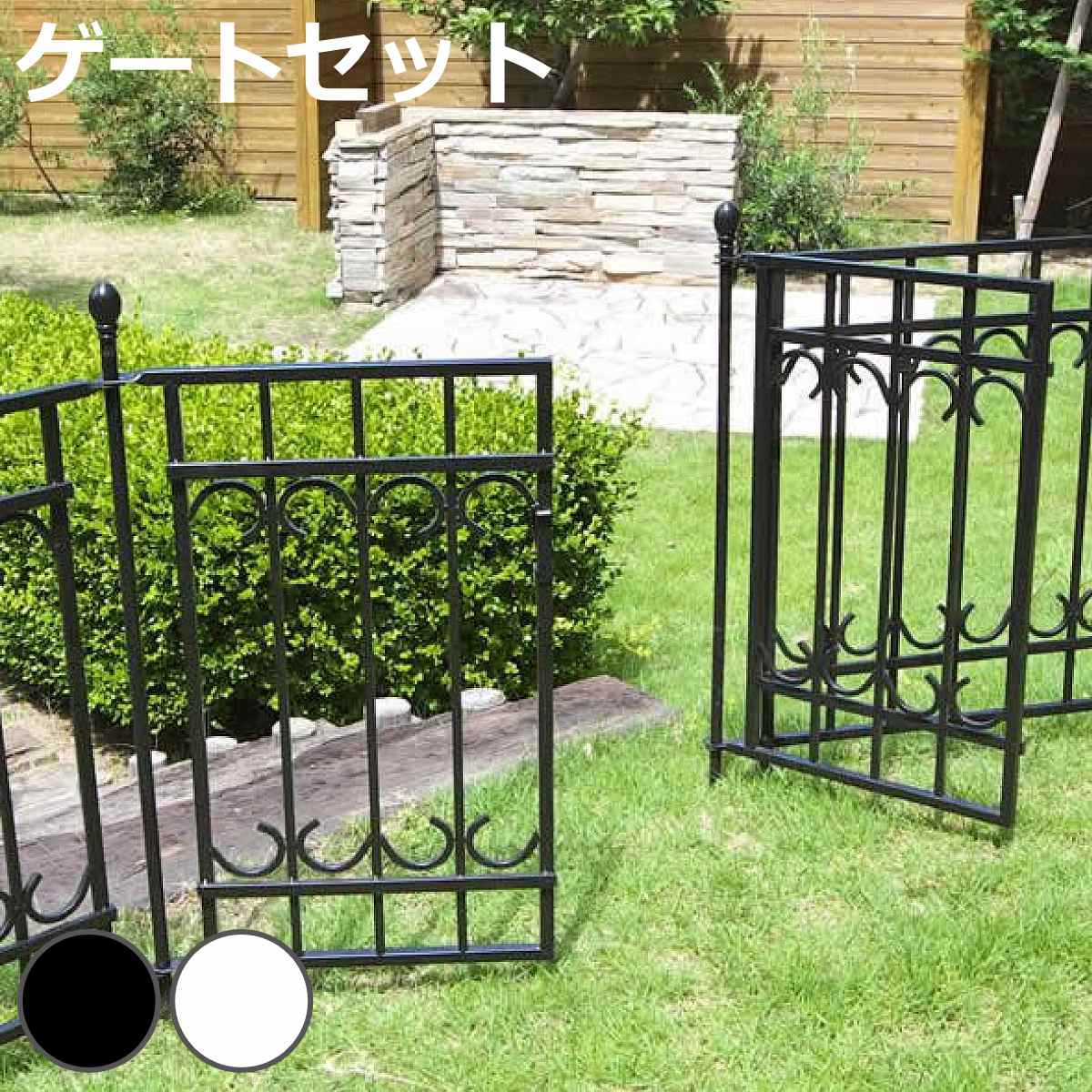 ゲート パークアベニュー ゲートセット （ ガーデンゲート スチール