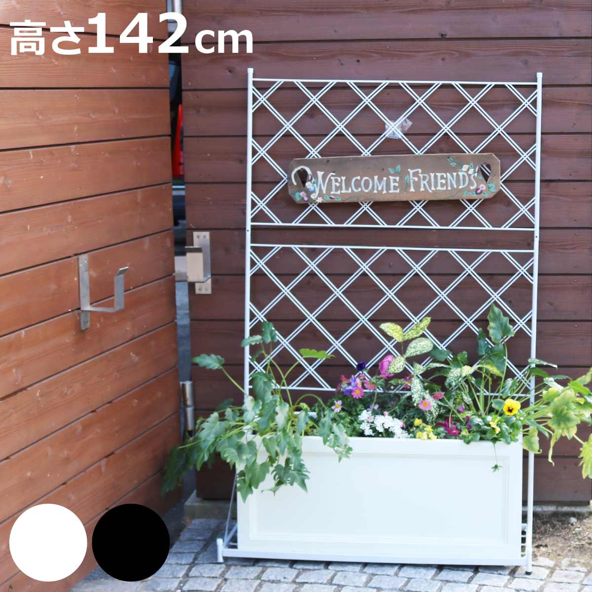 フェンス プランター台付フェンス 高さ142cm （ ガーデンフェンス プランター プランターラック フラワーラック ）