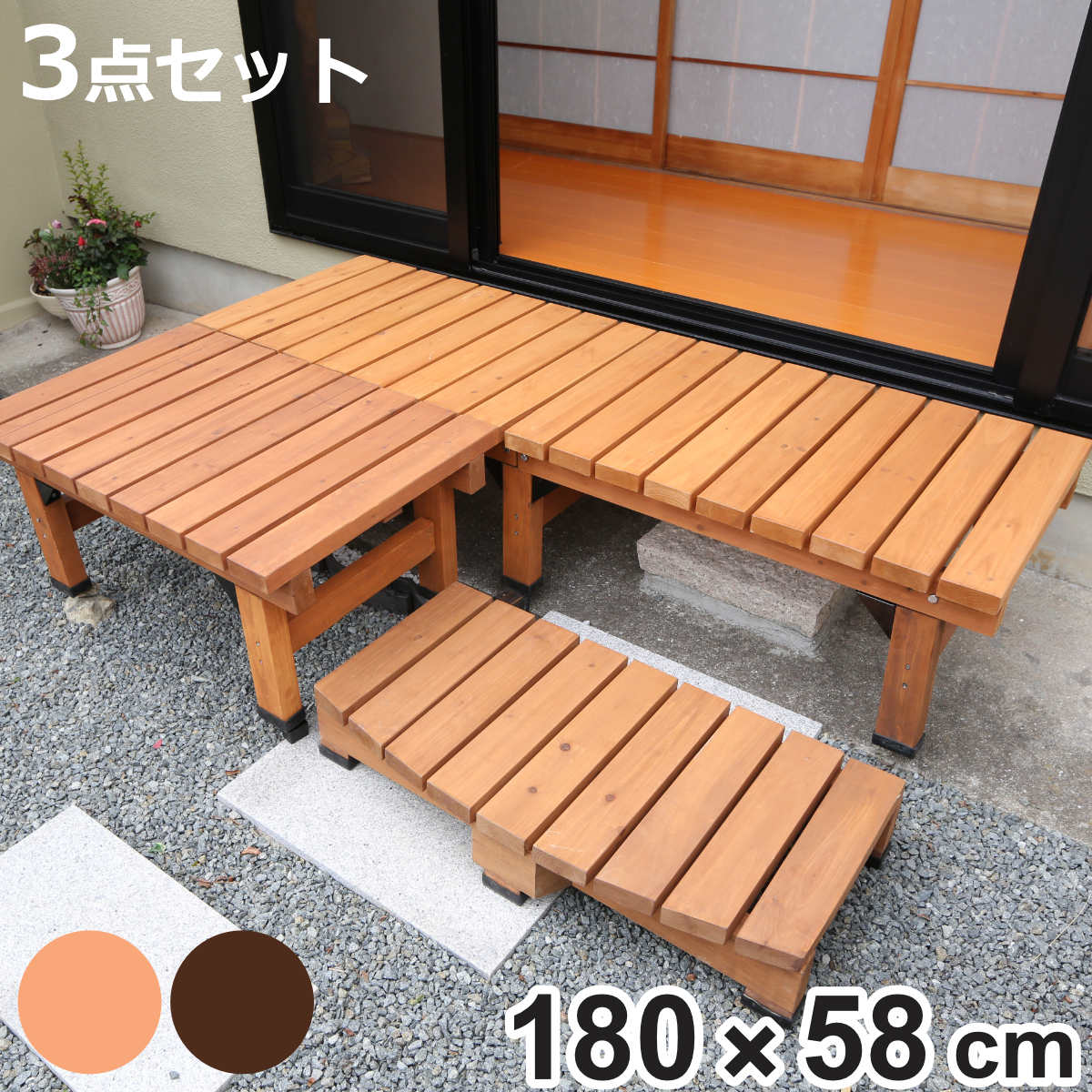 デッキ縁台 180×58 3点セット ウッドデッキ （ ガーデンデッキ 天然木 天然木デッキ DIY 2台 縁台 ぬれ縁 踏み台 ）