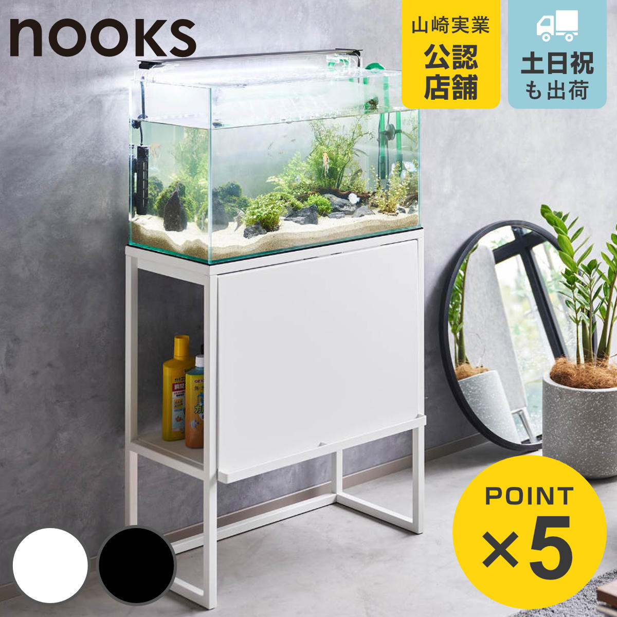 山崎実業 tower 水槽ラック タワー