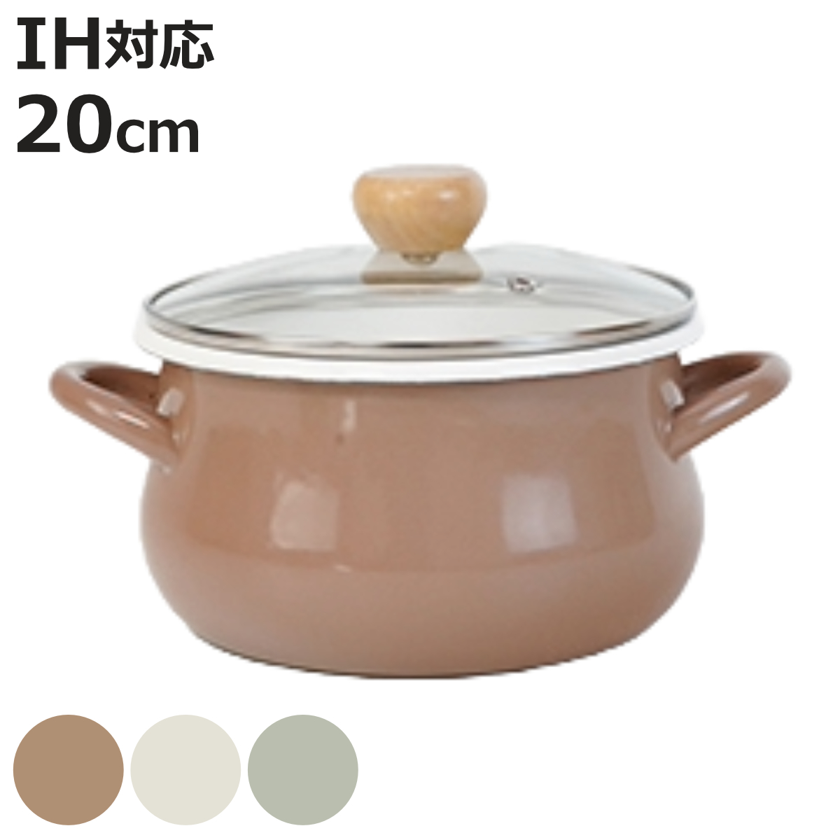和平フレイズ 両手鍋 20cm IH対応 ホーロー製 クッキングポット