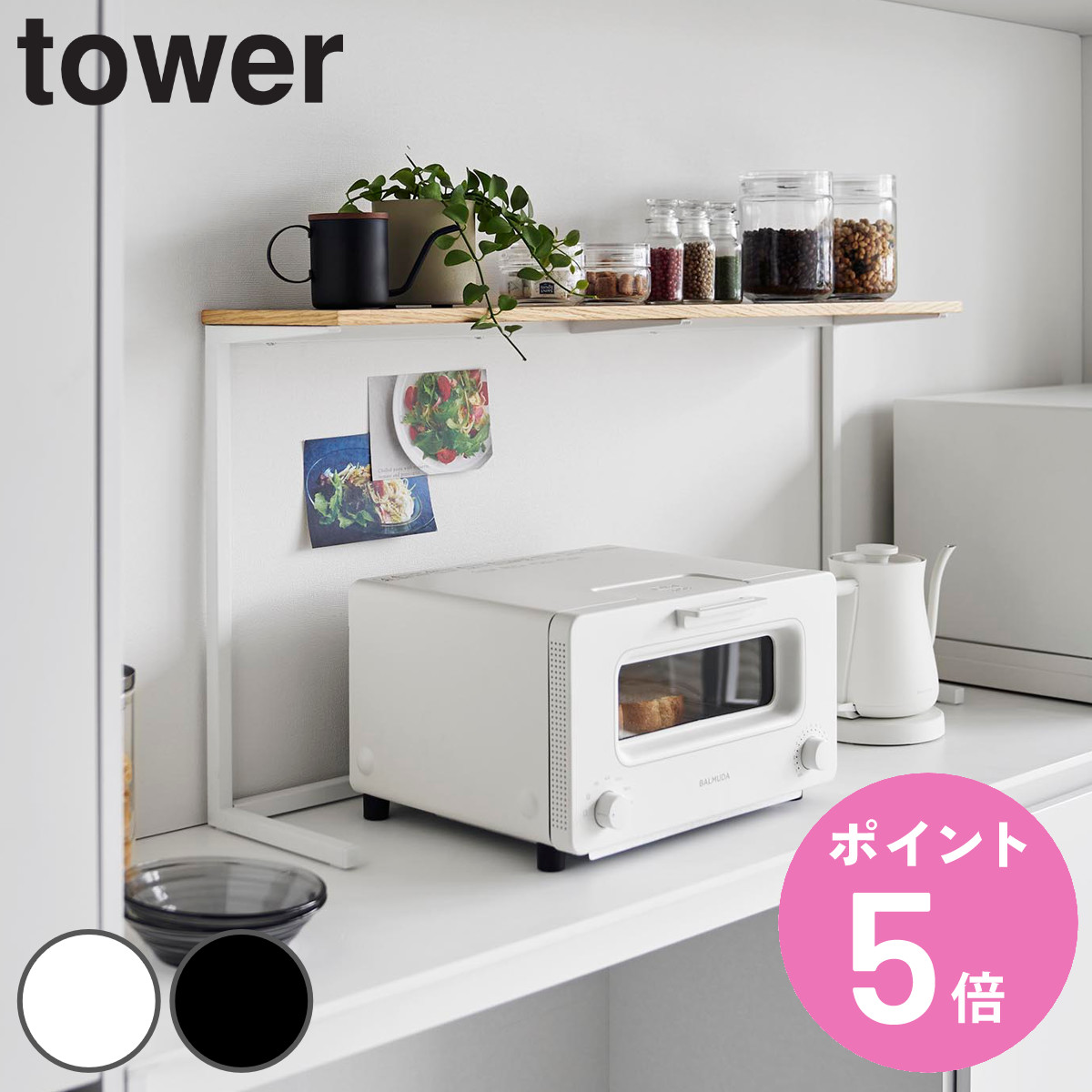ポ*ン様 ［山崎実業tower］キッチンカウンター上棚 タワー（ホワイト） tower 山崎実業 キッチンカウンター上棚 タワー （ 4903208016926