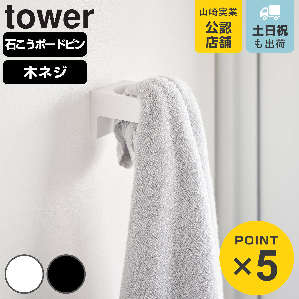 山崎実業 tower ウォールサニタリーホルダー タワー 石こうボード壁対応