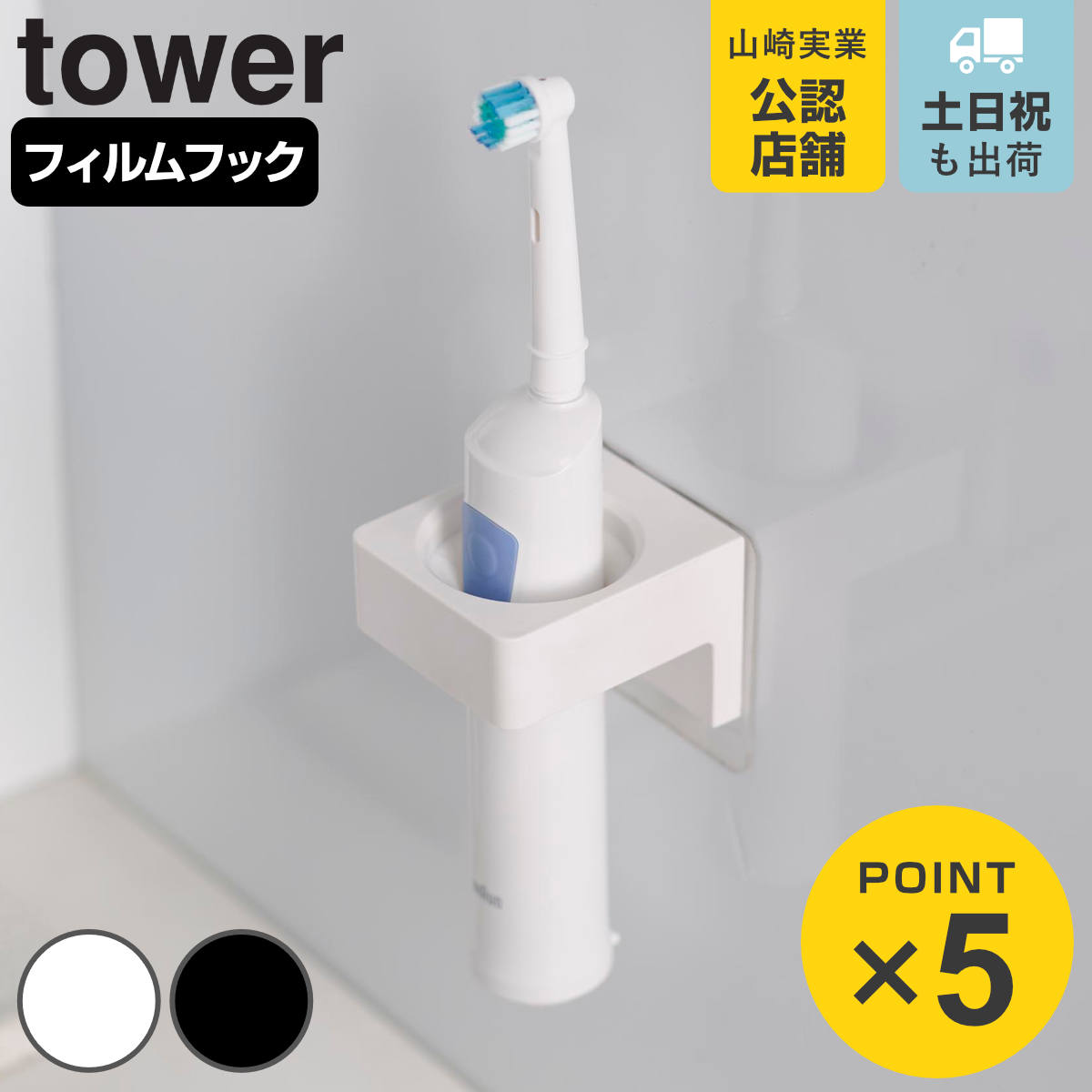 山崎実業 tower フィルムフックサニタリーホルダー タワー