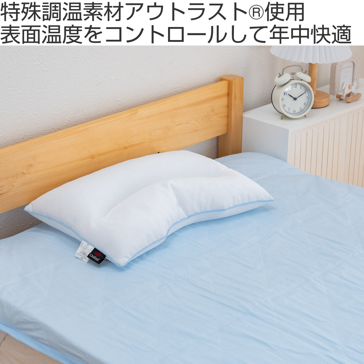 枕 アウトラスト 温度調節 冷感 日本製 （ Outlast 体温調節 手洗い可