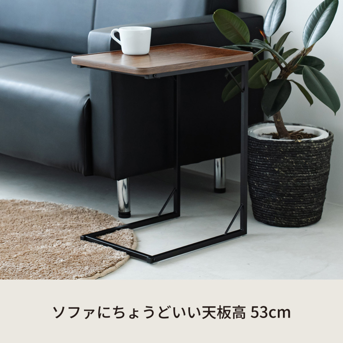 永井興産 サイドテーブル 角型 高さ53cm スクエアサイドテーブル ラテ