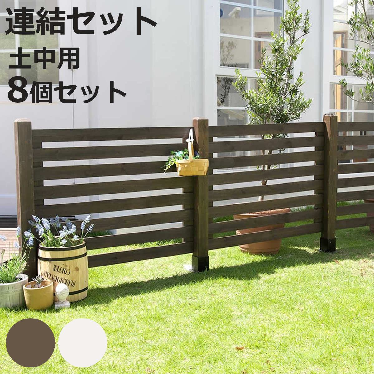 フェンス ボーダーフェンス スプレッド 土中 8連結セット （ ガーデンフェンス 木製フェンス ガーデニング雑貨 木製 おしゃれ ）
