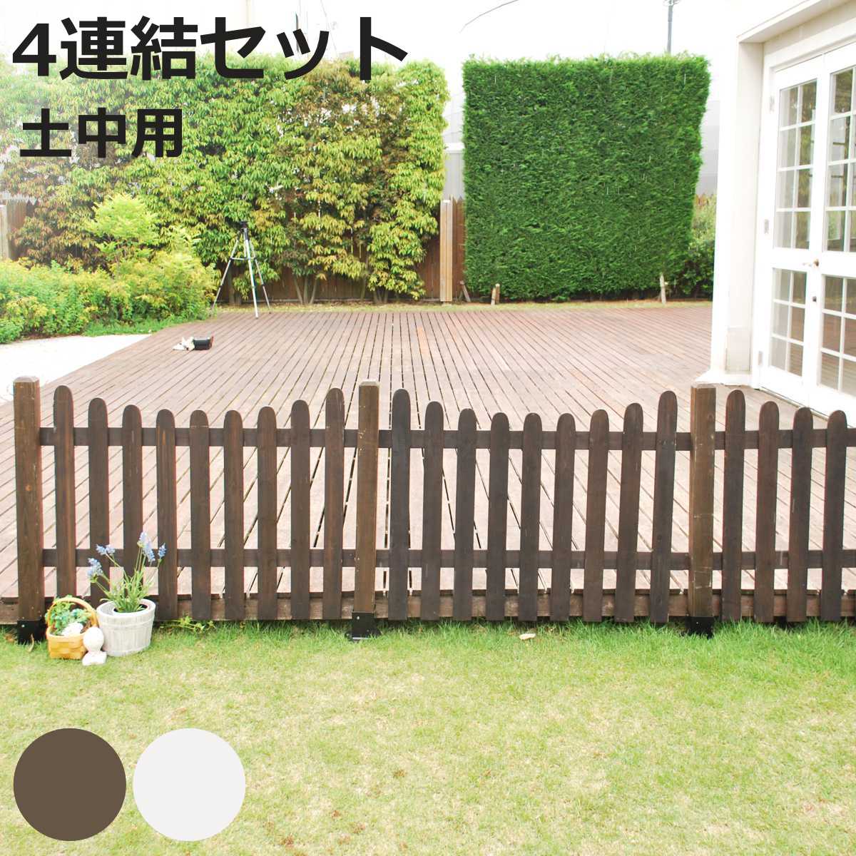 フェンス ピケットフェンス U型 土中 4連結セット （ ガーデンフェンス