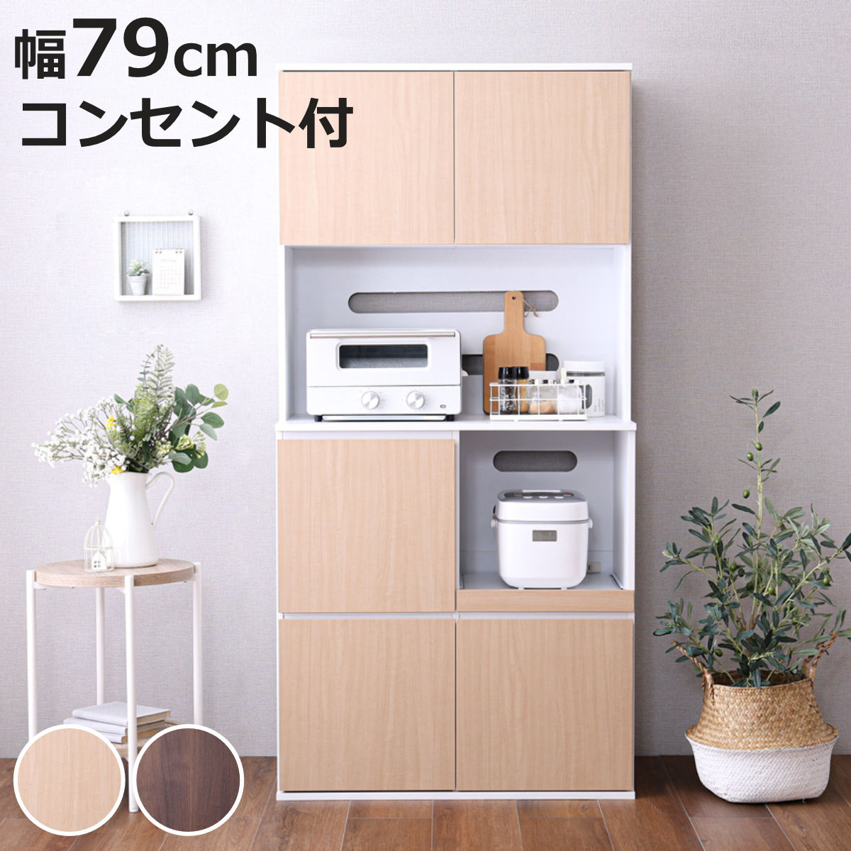 ホームテイスト（HOME taste） 食器棚 幅79cm コンパクト スライド棚 2