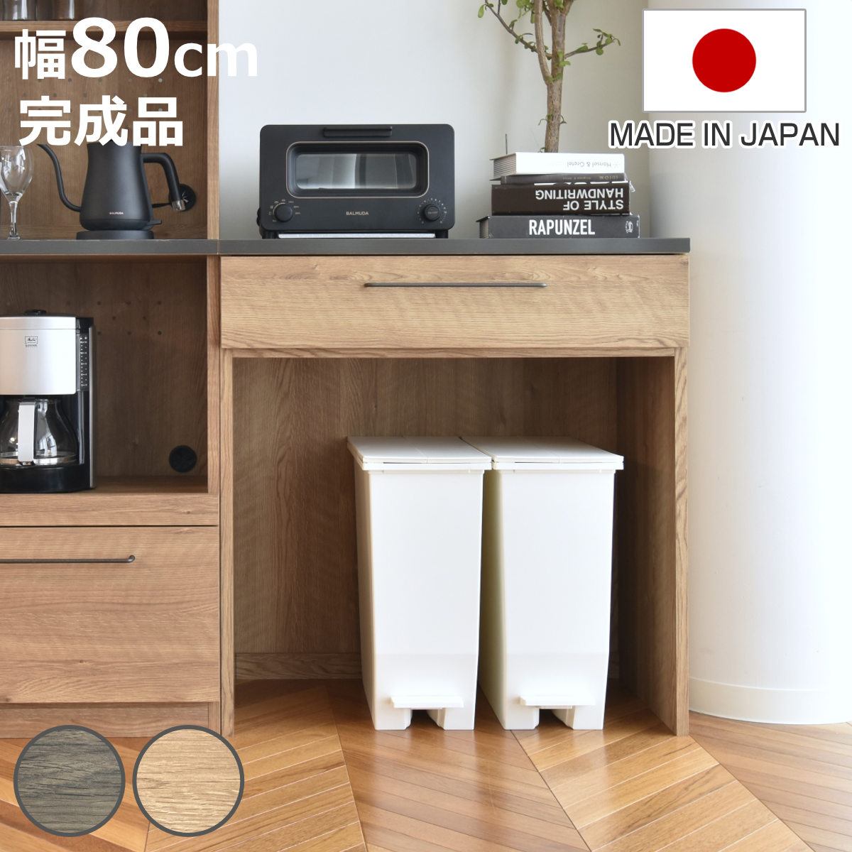 GART（ガルト） キッチンカウンター 幅80cm 高さ85cm 特殊鋼板 日本製