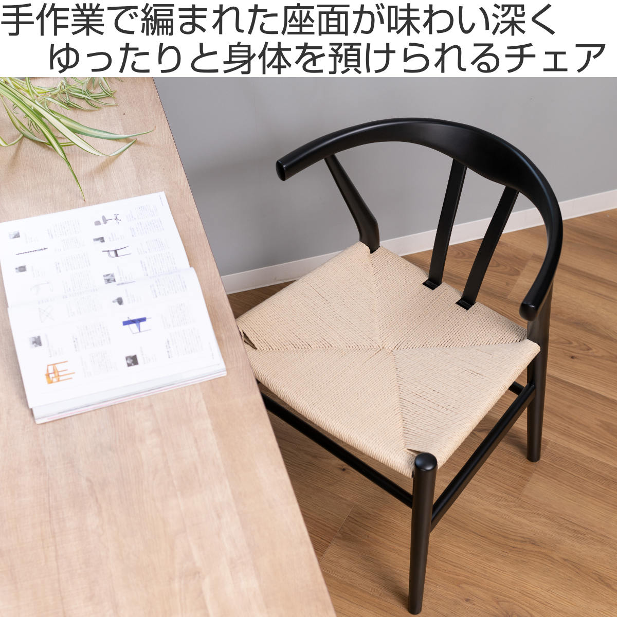 Yチェア リプロダクト ダイニングチェア 黒 ダイニングチェア 座面高44cm リボーンチェア お掃除ロボット対応