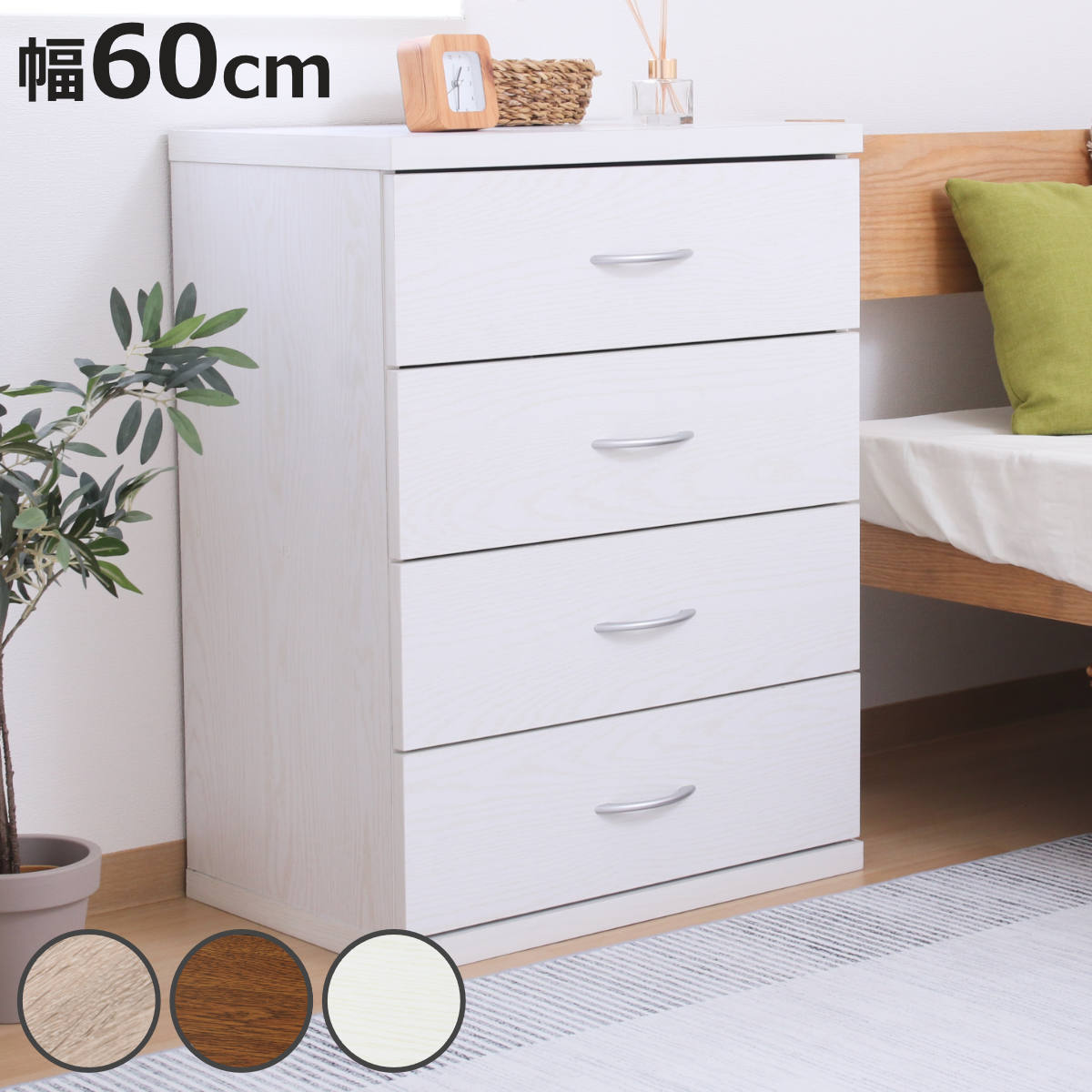 不二貿易（Fuji Boeki） チェスト 幅60cm 4段 ラルゴ （ タンス 収納