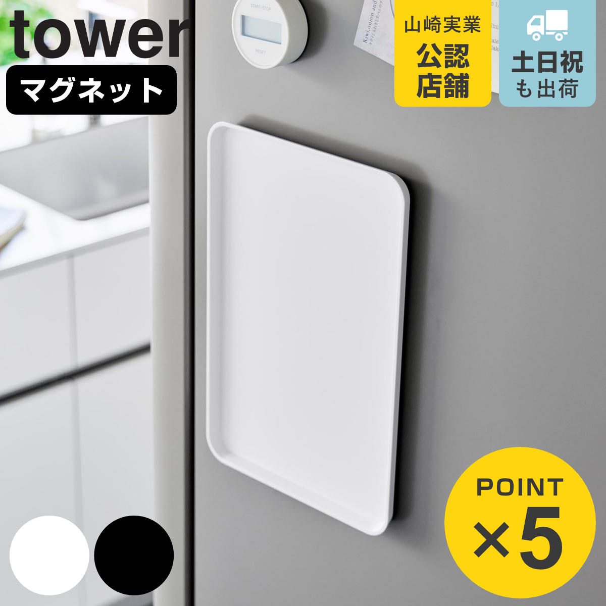 山崎実業 tower マグネットトレー タワー