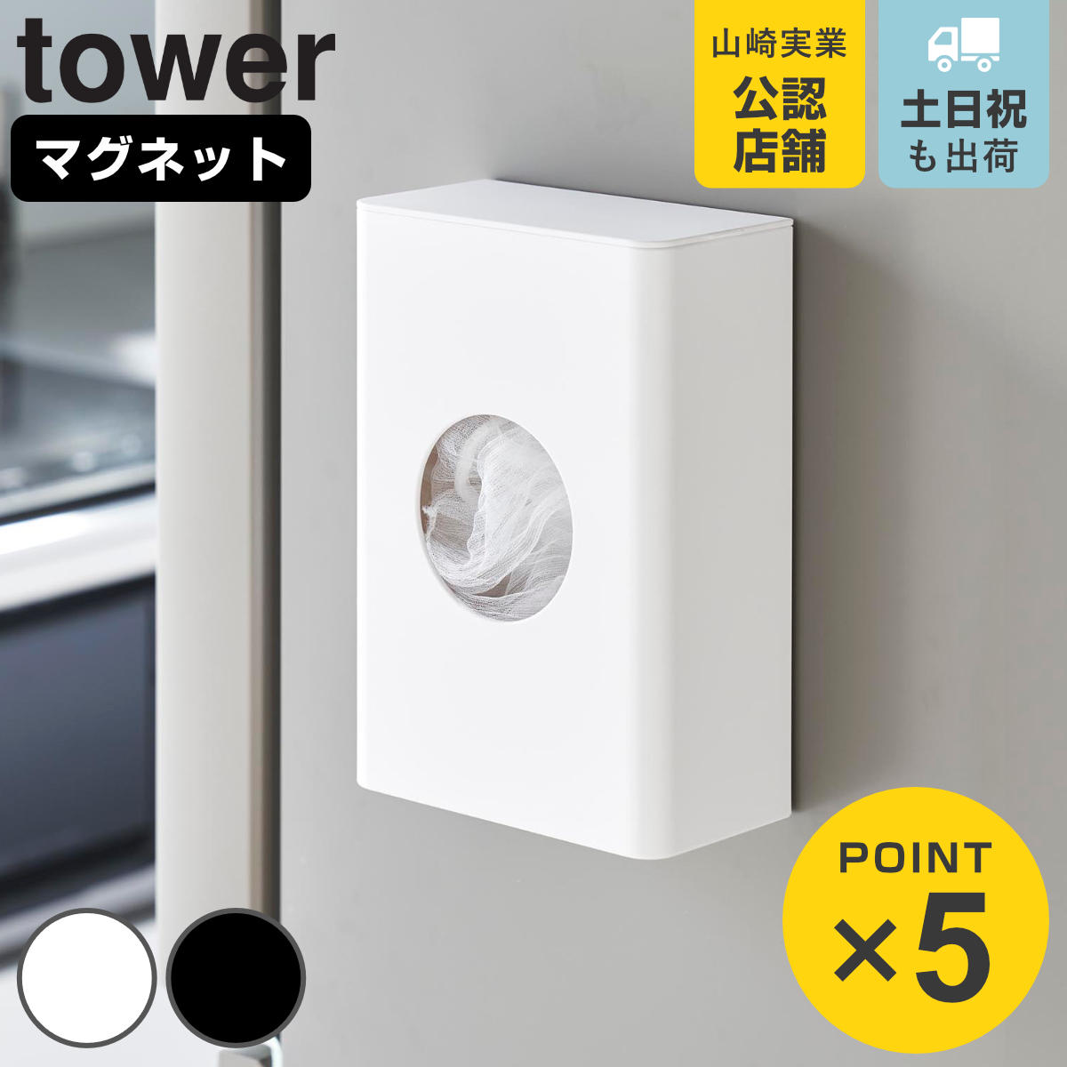 山崎実業 tower マグネット水切りネットホルダー タワー