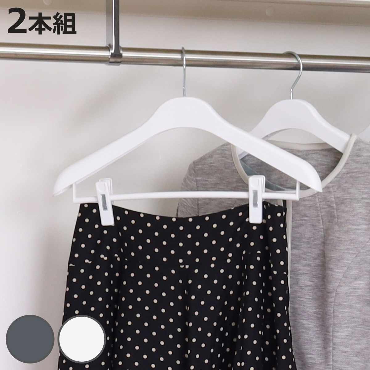 ハンガー フォーマルカペラC 2本組 （ スーツハンガー 肩幅42cm 2本セット 回転フック クリップ付き フォーマルハンガー ）