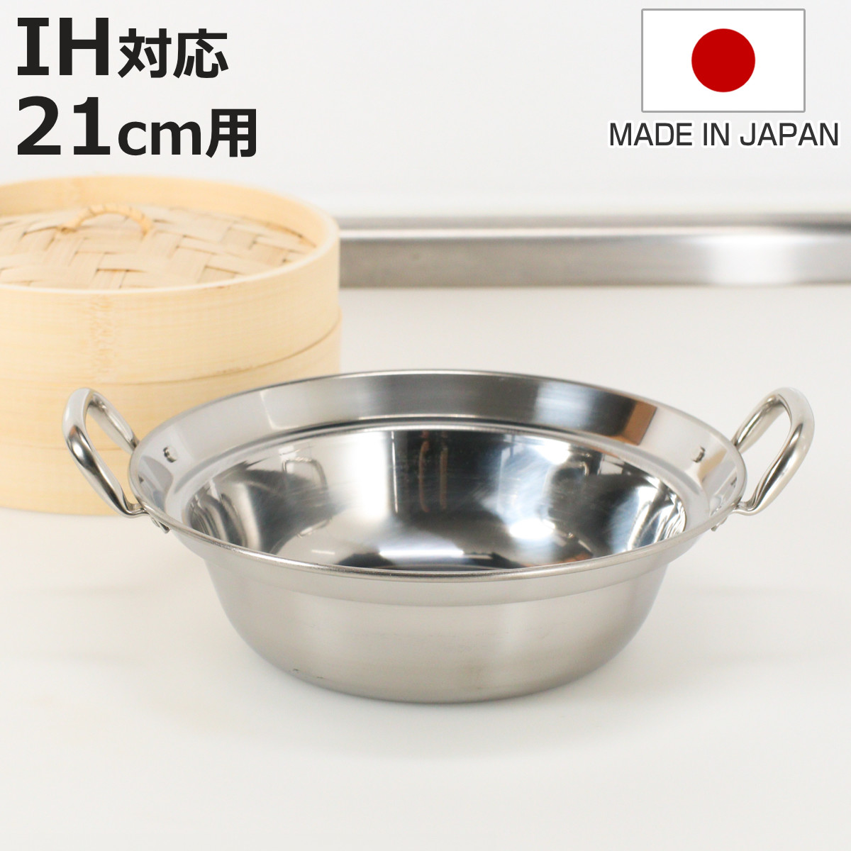 カンダ せいろ用鍋 21cm用 IH対応 ステンレス製 日本製 卓上鍋 （ ガス