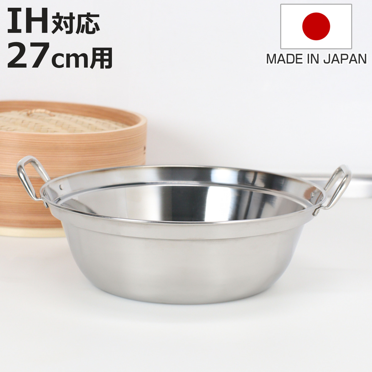 カンダ せいろ用鍋 27cm用 IH対応 ステンレス製 日本製 卓上鍋 （ ガス