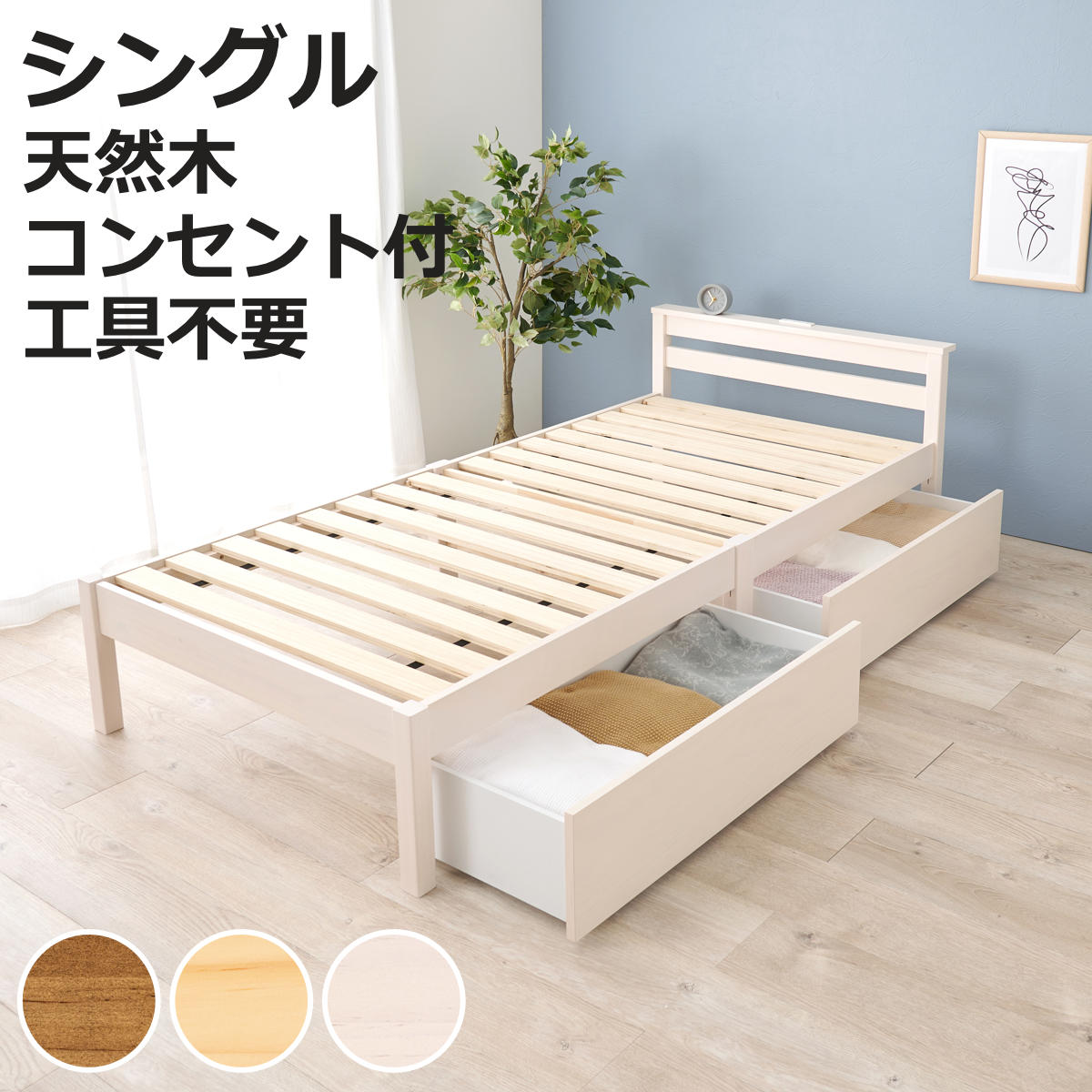 HAGiHARA（萩原） 3分組立ベッド シングル 引出し収納 宮棚 2口