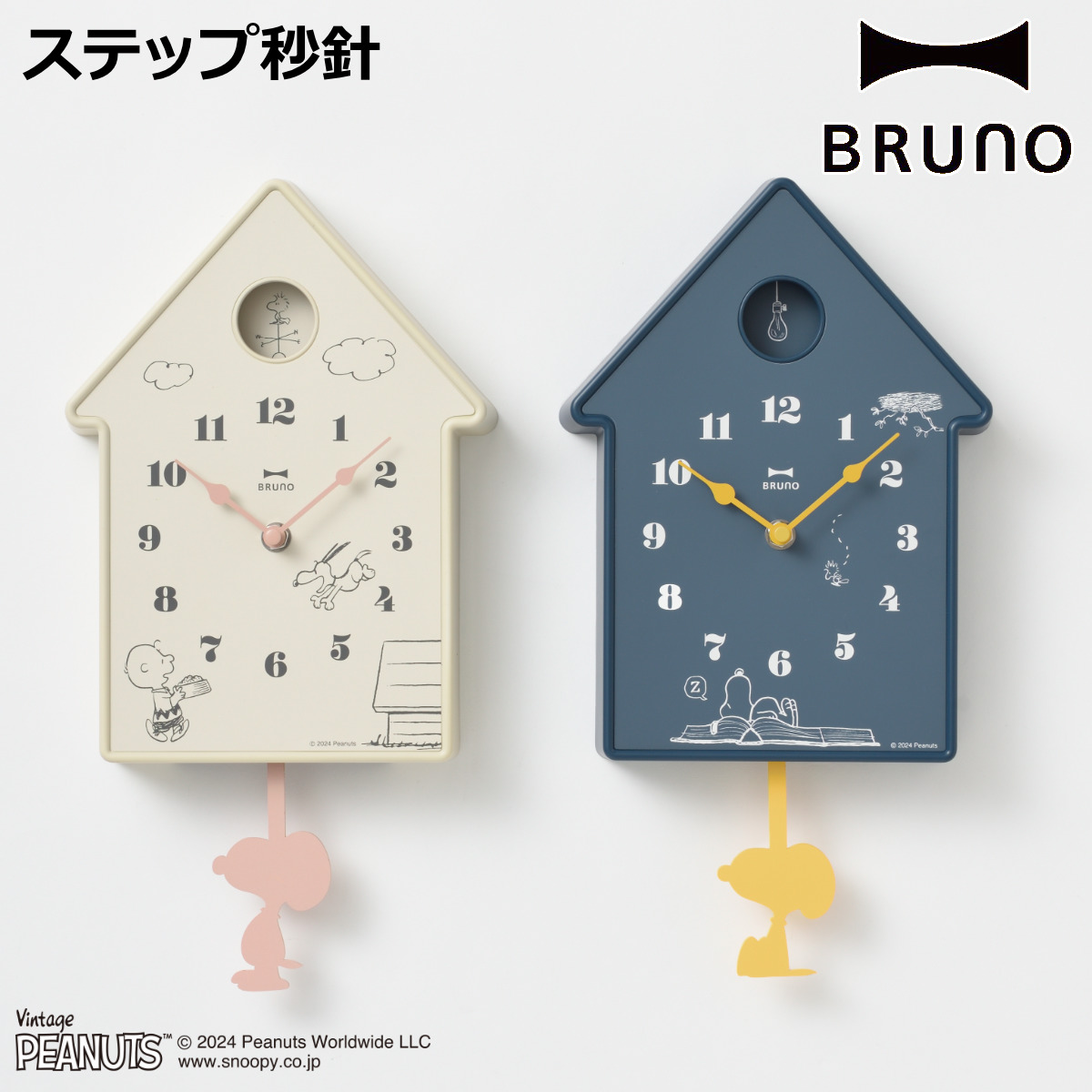 BRUNO（ブルーノ） 掛け時計 PEANUTS モビールクロック （ ブルーノ