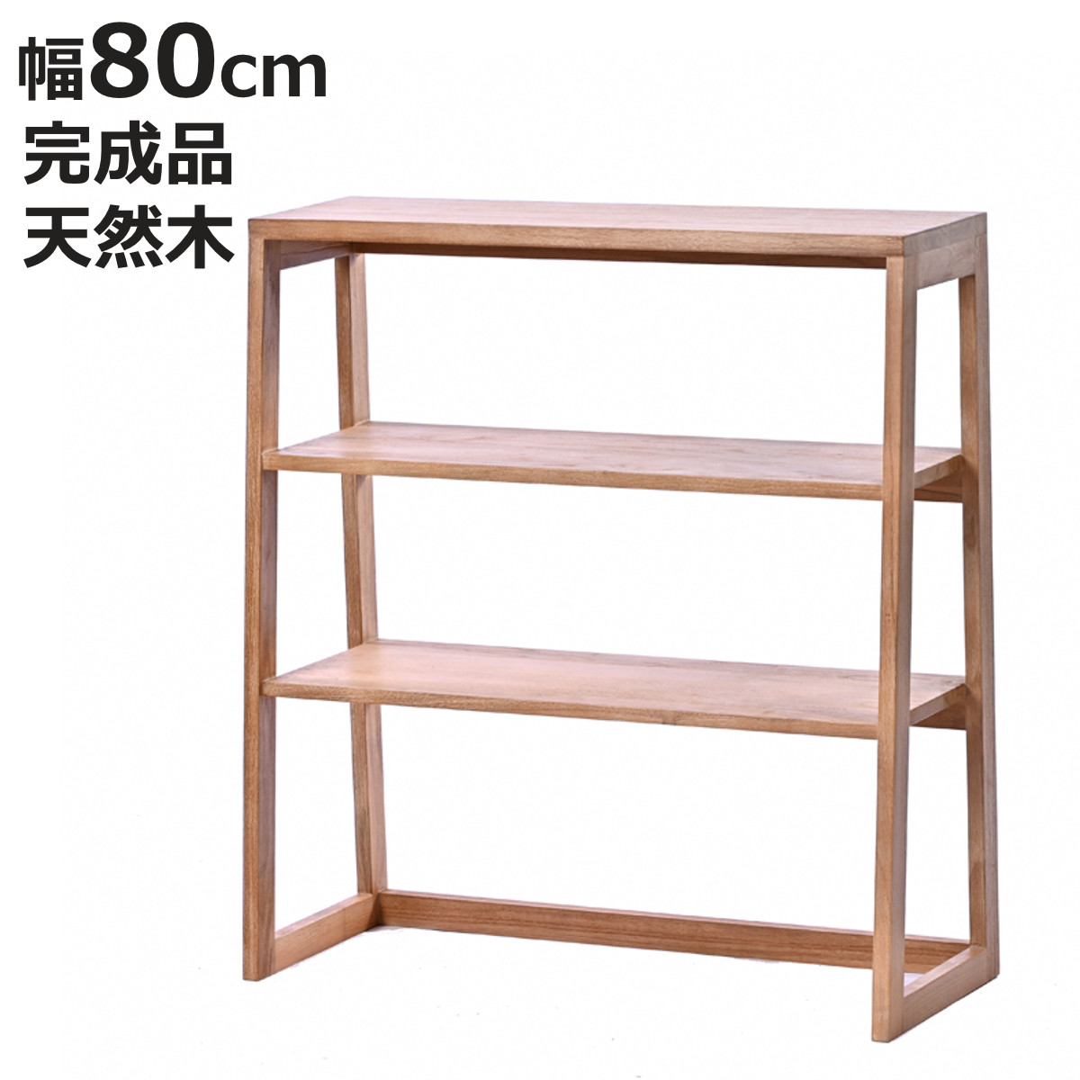 幅80cmキャビネット専用 トップパーツ 幅80cm （ リブキャビネット用 パーツ 棚 ラック 天然木 ）