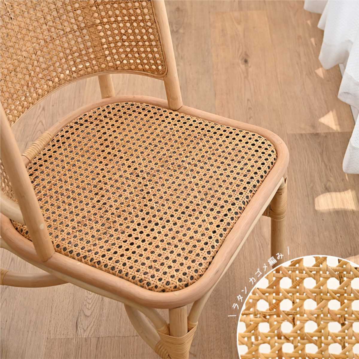 ダイニングチェア ラタン 座面高45cm クッション付 天然木 CALM