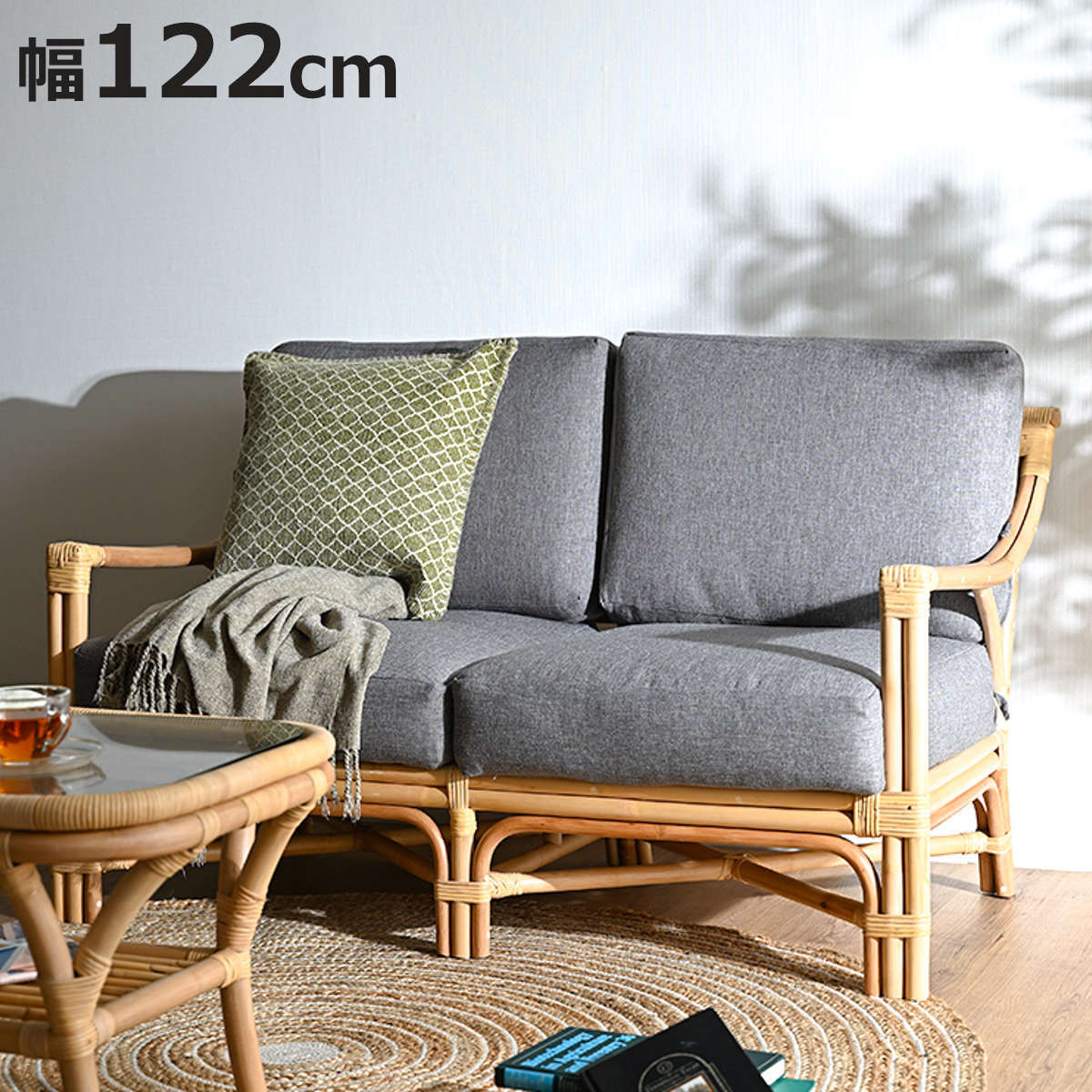 2人掛けソファ ラタン 座面高40cm クッション付 Breeze （ 開梱設置