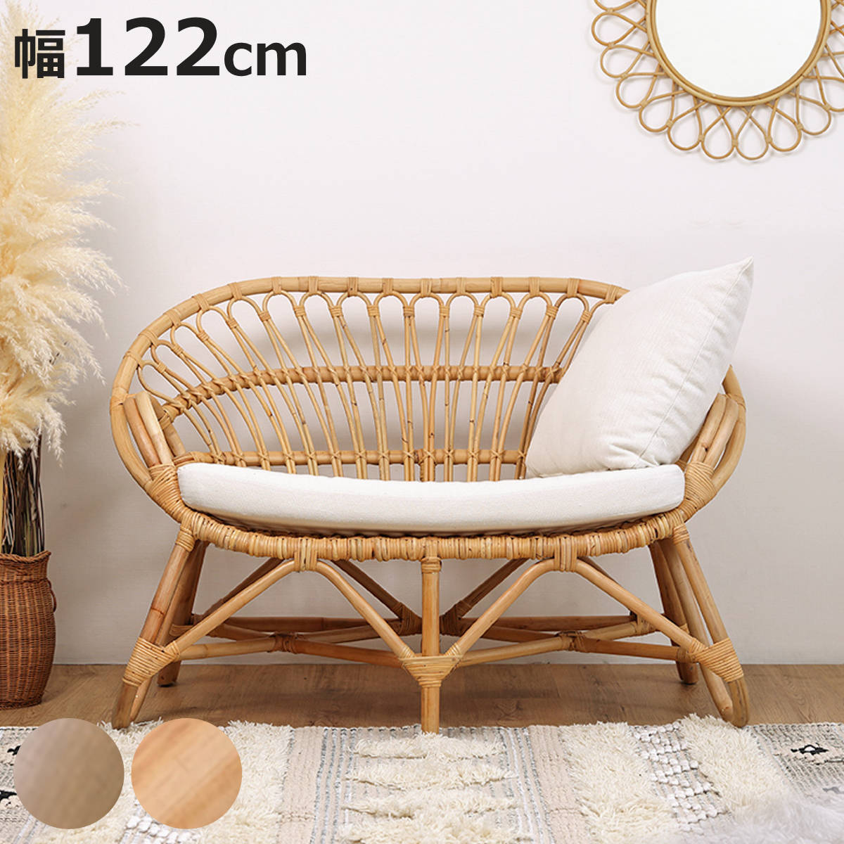 ラブチェア ラタン 2人掛け 座面高43cm クッション付 Breeze （ 開梱