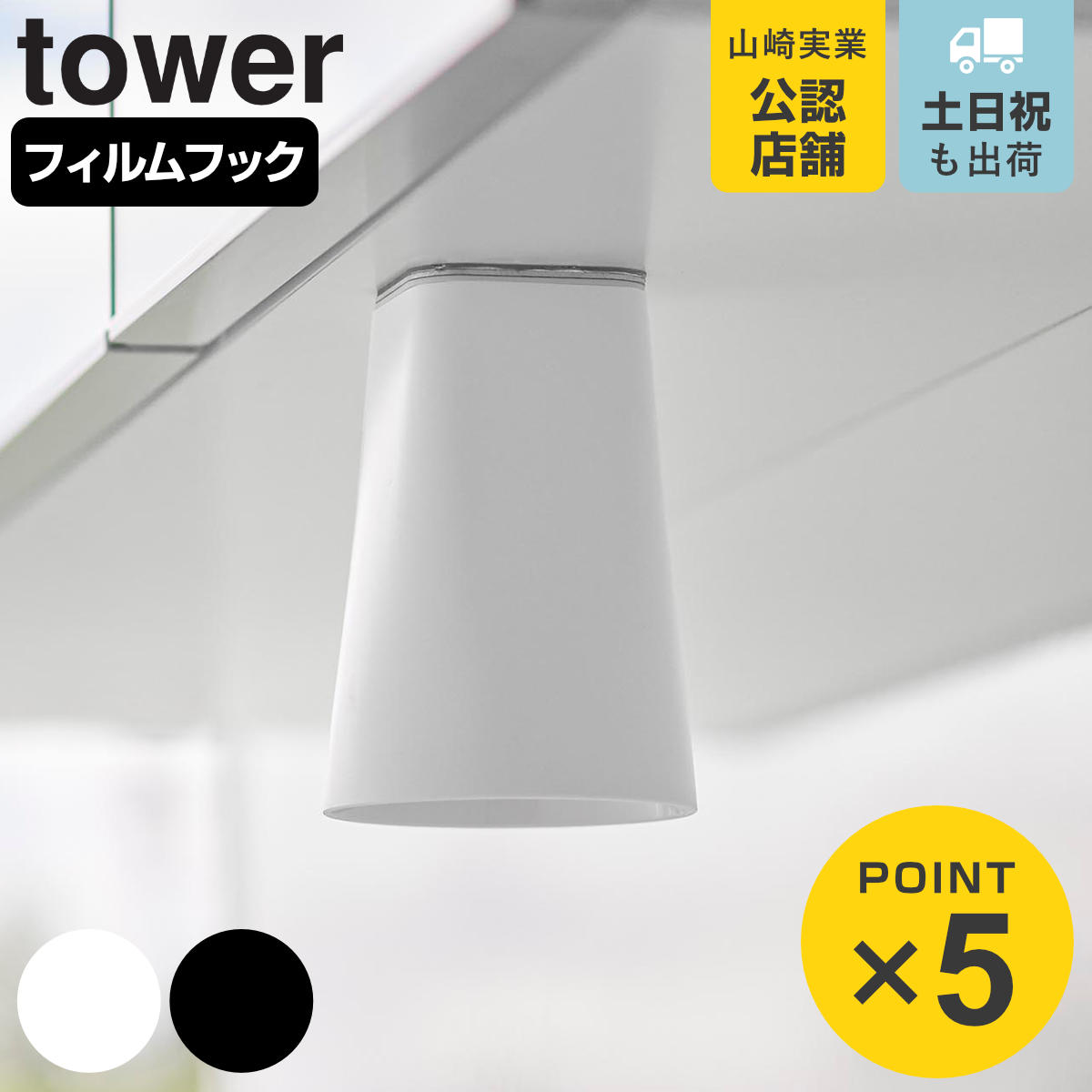 山崎実業 tower フィルムシート洗面戸棚下マグネットタンブラー タワー