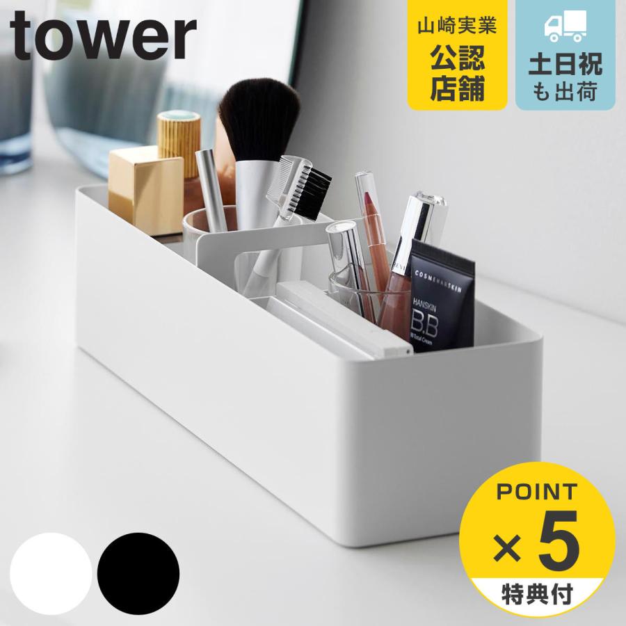 山崎実業 tower ハンドル付きスリム収納ボックス タワー