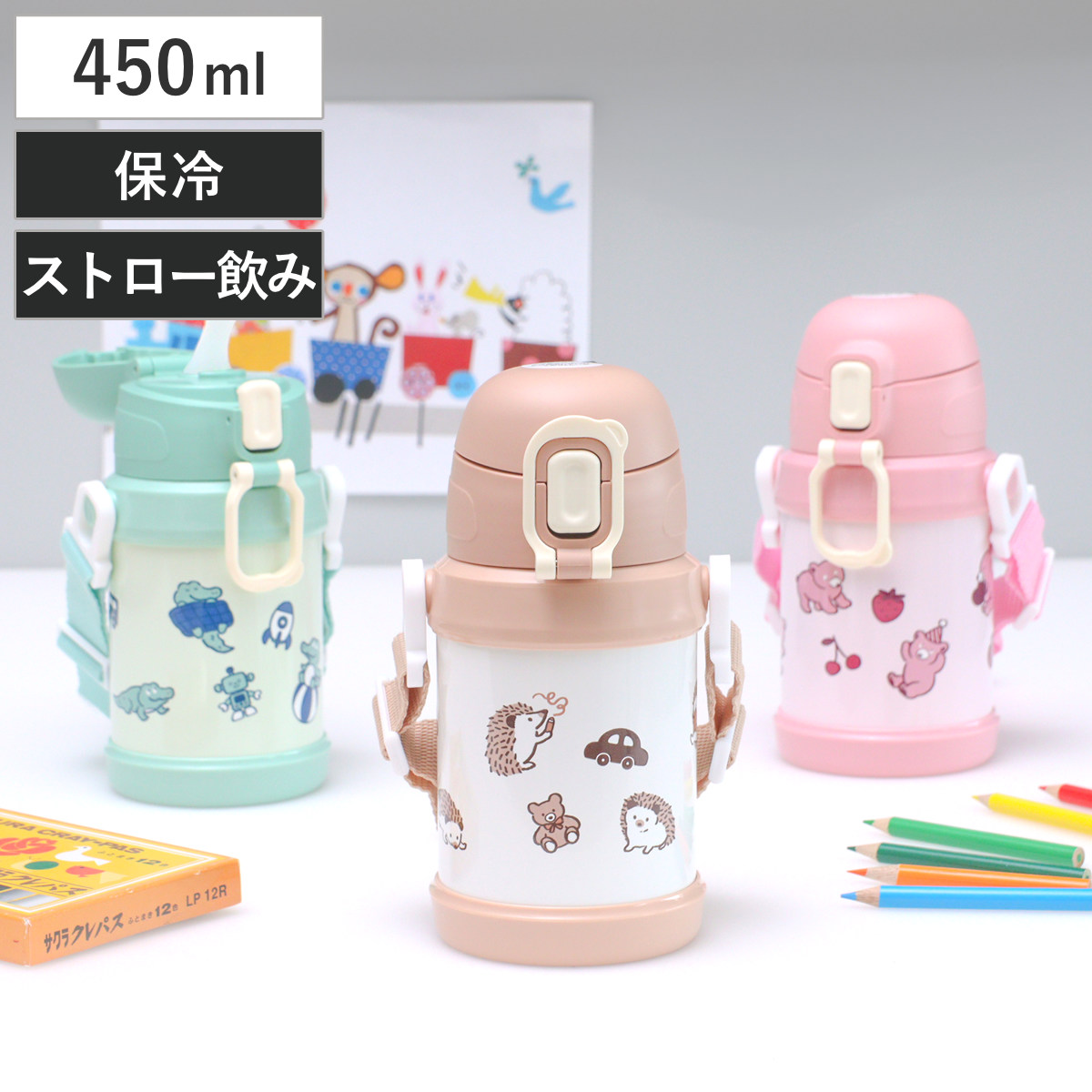 水筒 450ml ぷかぷか ストローキッズボトル 保冷 ステンレス