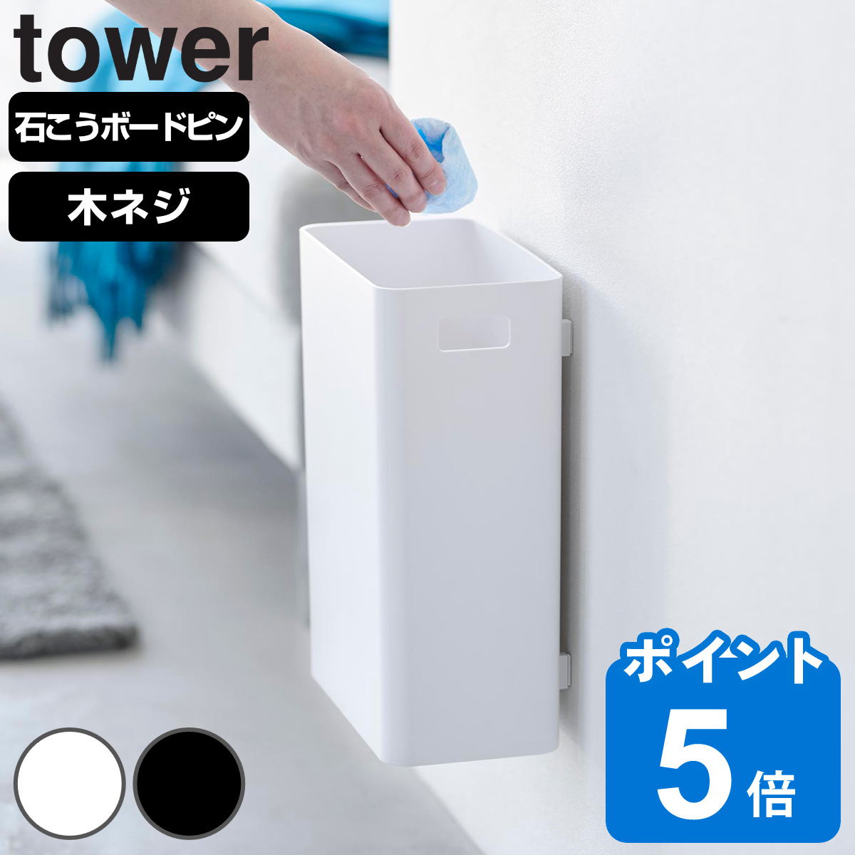 山崎実業 tower ウォールトラッシュカ 7L 石こうボード壁対応