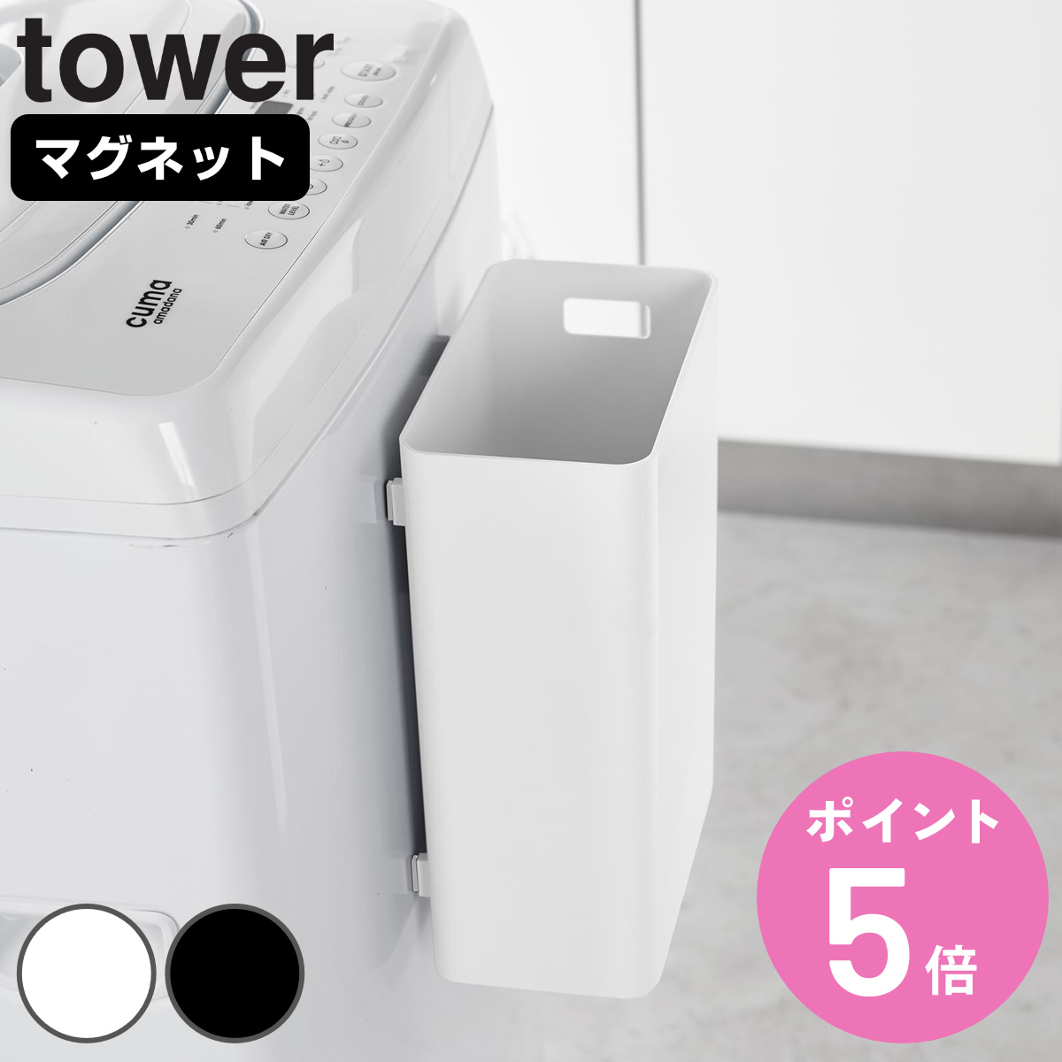 tower 山崎実業 マグネットトラッシュカン タワー 7L （ 4903208016322