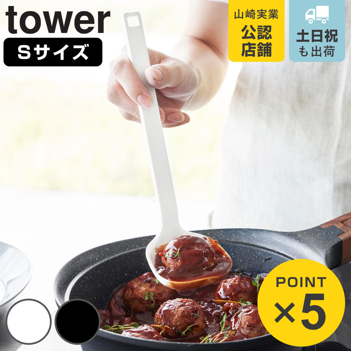 山崎実業 tower シリコーンお玉 タワー S