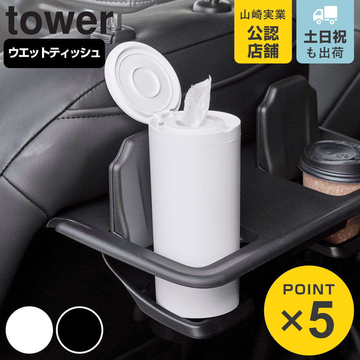 山崎実業 tower ボトル型ウェットティッシュケース
