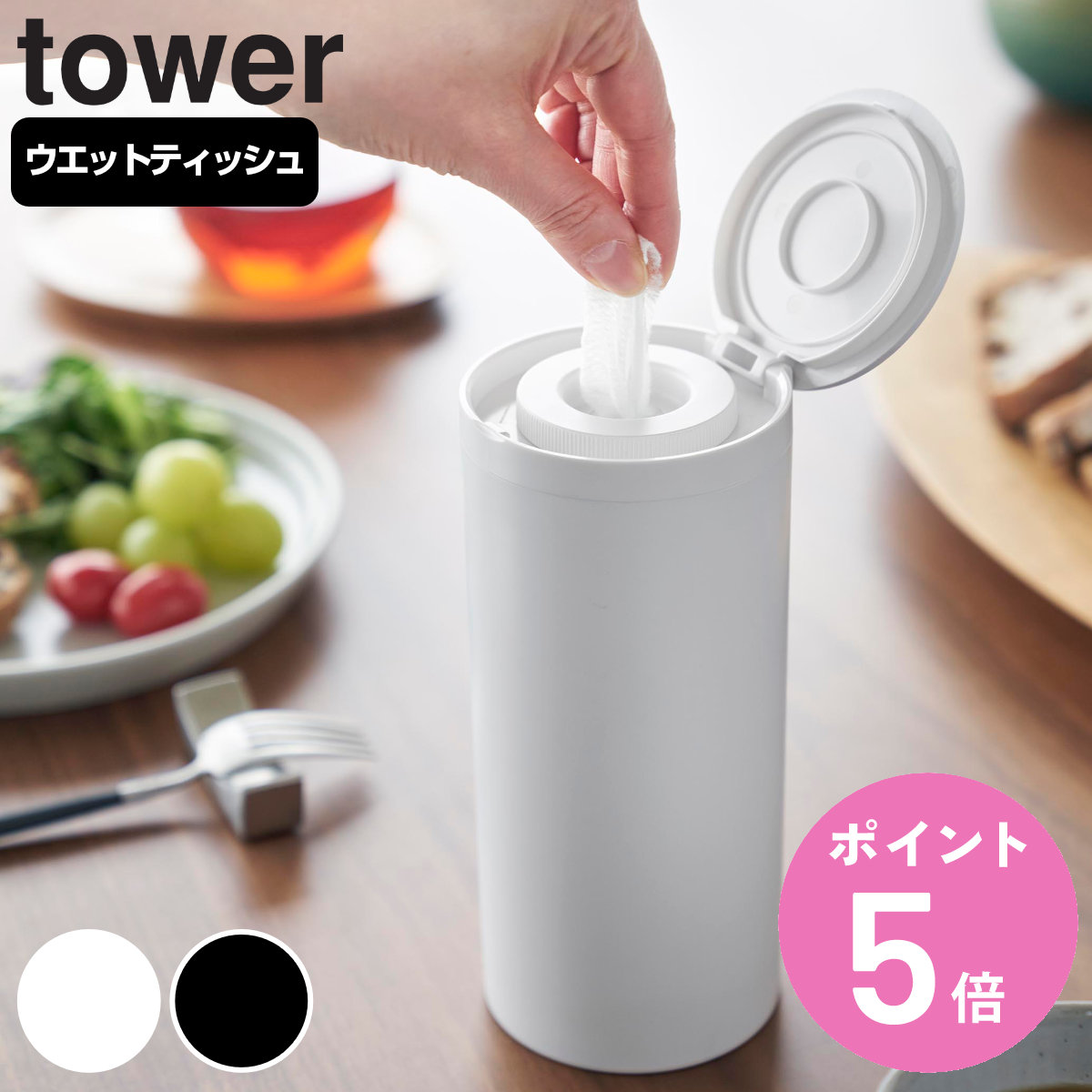 tower 山崎実業 ボトル型ウェットティッシュケース タワー