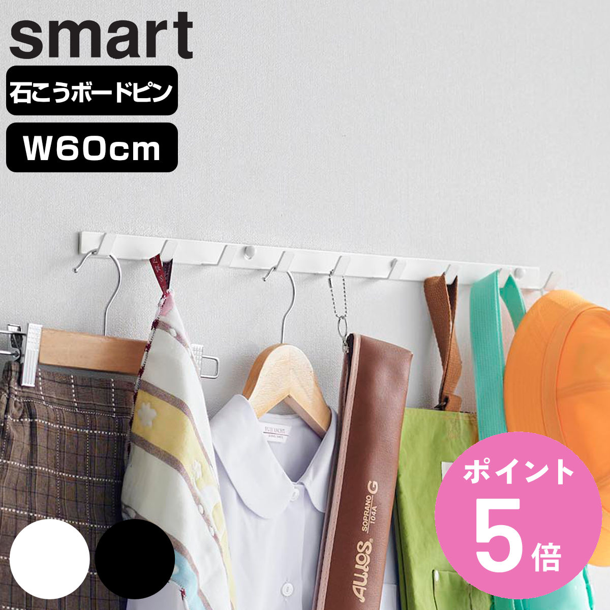 山崎実業 smart ウォールフック スマート 石こうボード壁対応 W60