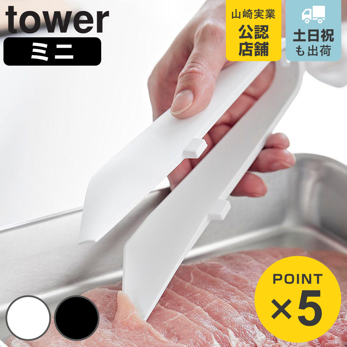 山崎実業 tower シリコーンミニトング タワー