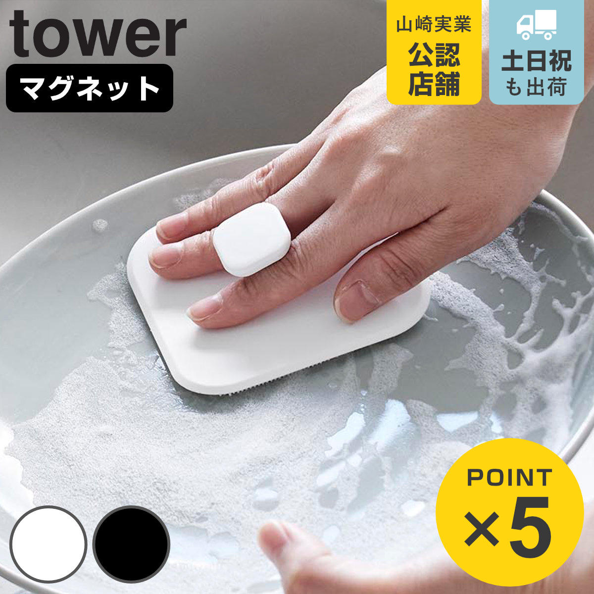 山崎実業 tower マグネットキッチンシリコーンスポンジ タワー