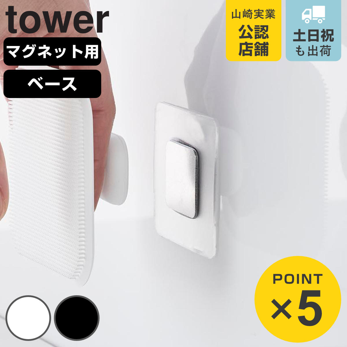 山崎実業 tower フィルムシートマグネット用ベース タワー シルバー