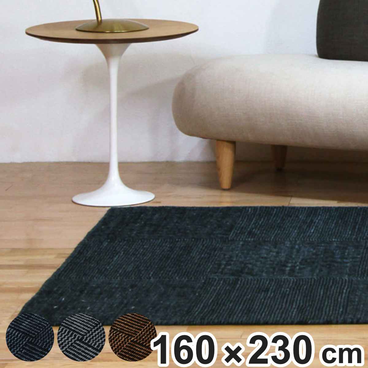 ラグ 手織り ボックスダイド BOXDYED 160×230cm ホットカーペット対応 （ ラグマット カーペット 絨毯 じゅうたん 長方形 マット 床暖対応 ）