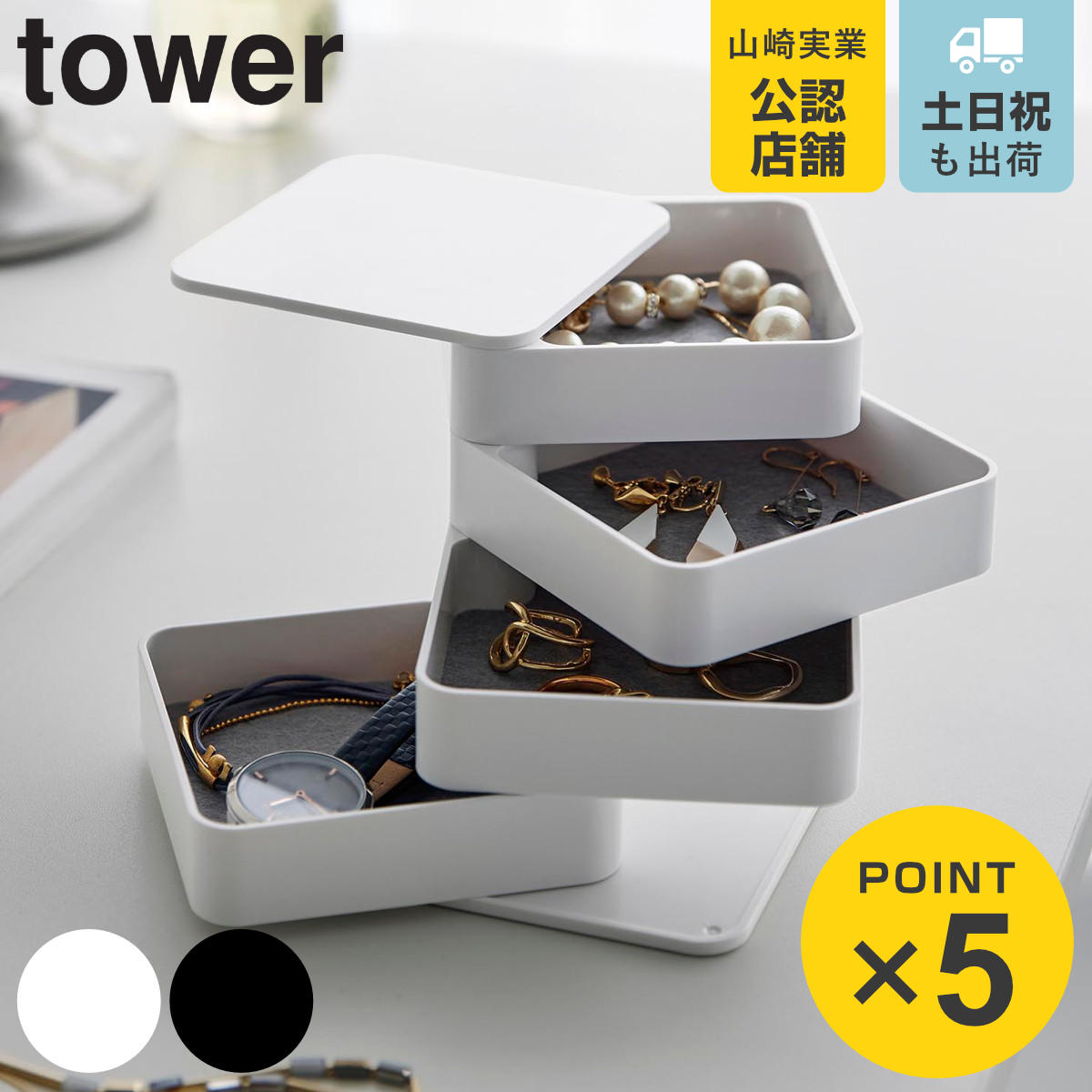 山崎実業 tower アクセサリートレー 4段 スクエア