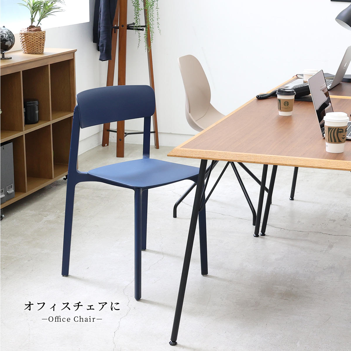 ICHIBA（市場） スタッキングチェア 座面高46.5cm 軽量 オフィスチェア