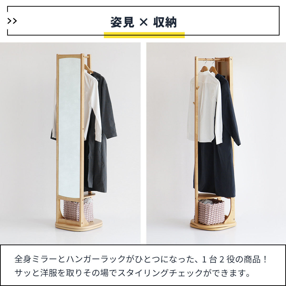 スタンドミラー 全身鏡 360度回転式 背面ハンガーラック 棚板付